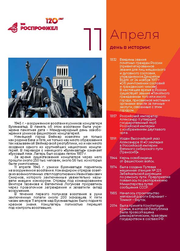 11 апреля