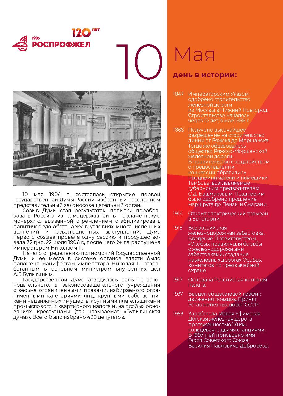 10 мая