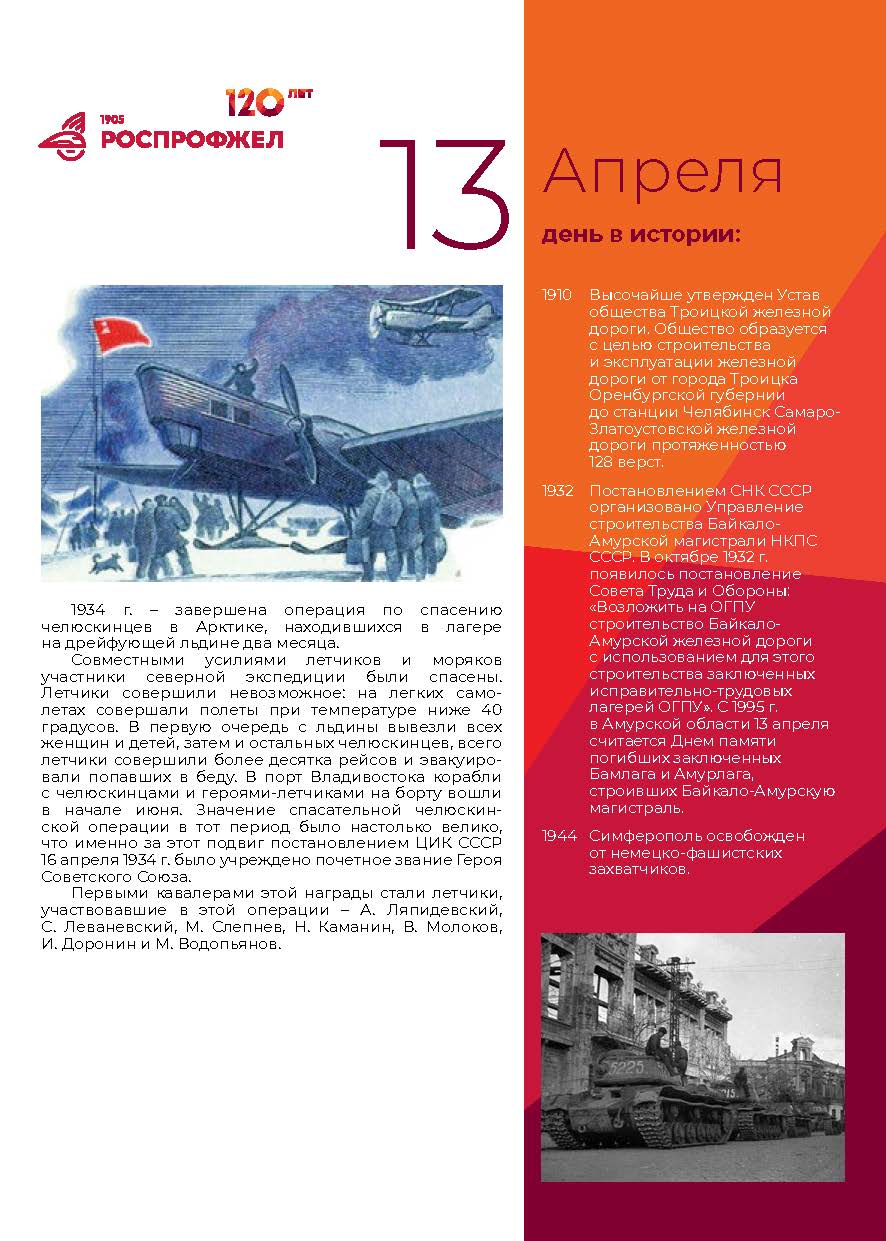 13 апреля