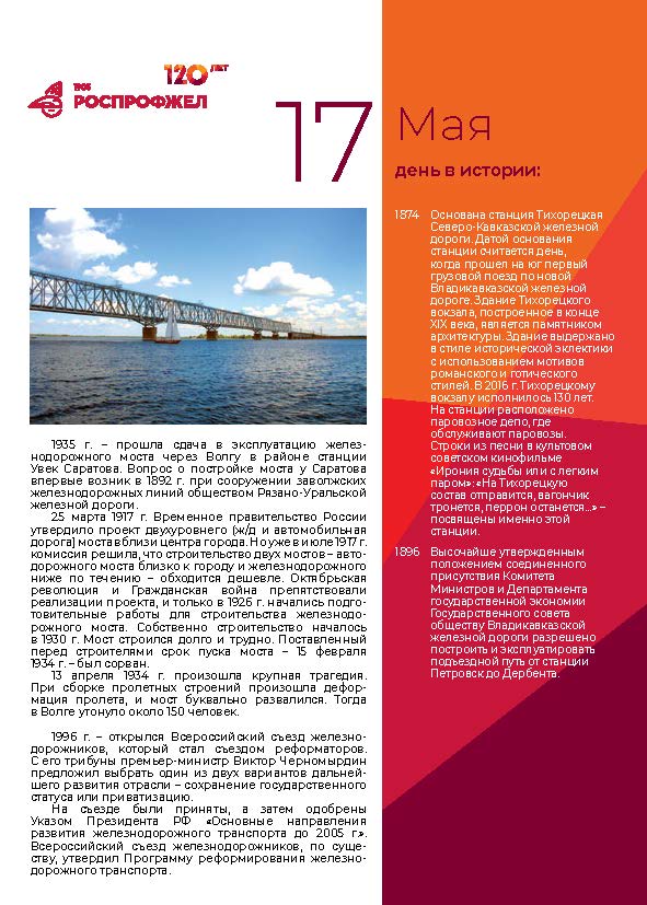 17 мая