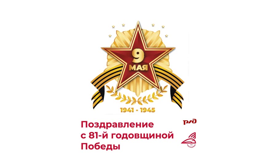 С Днем Победы!