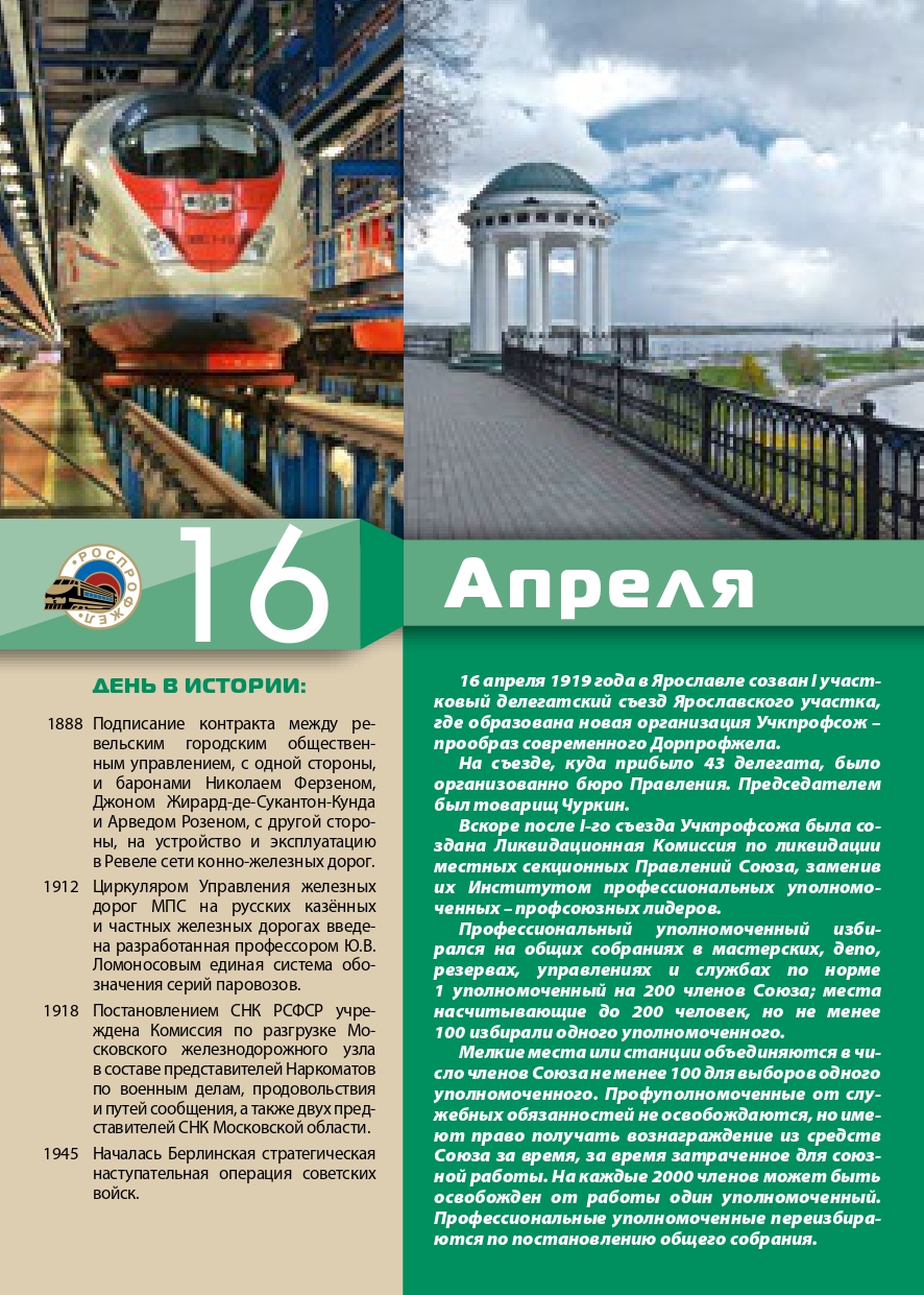 16 апреля