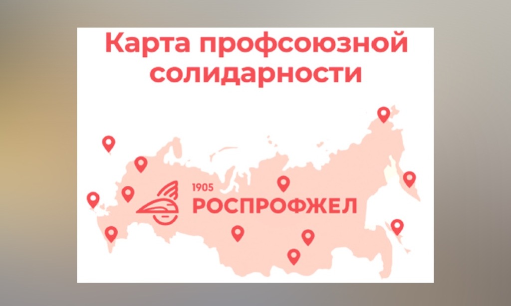 Голос профсоюзного масштаба